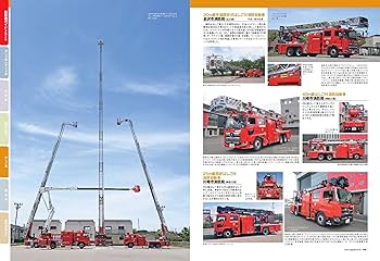 日本の消防車2026 (イカロスMOOK) | イカロス出版 |本 | 通販